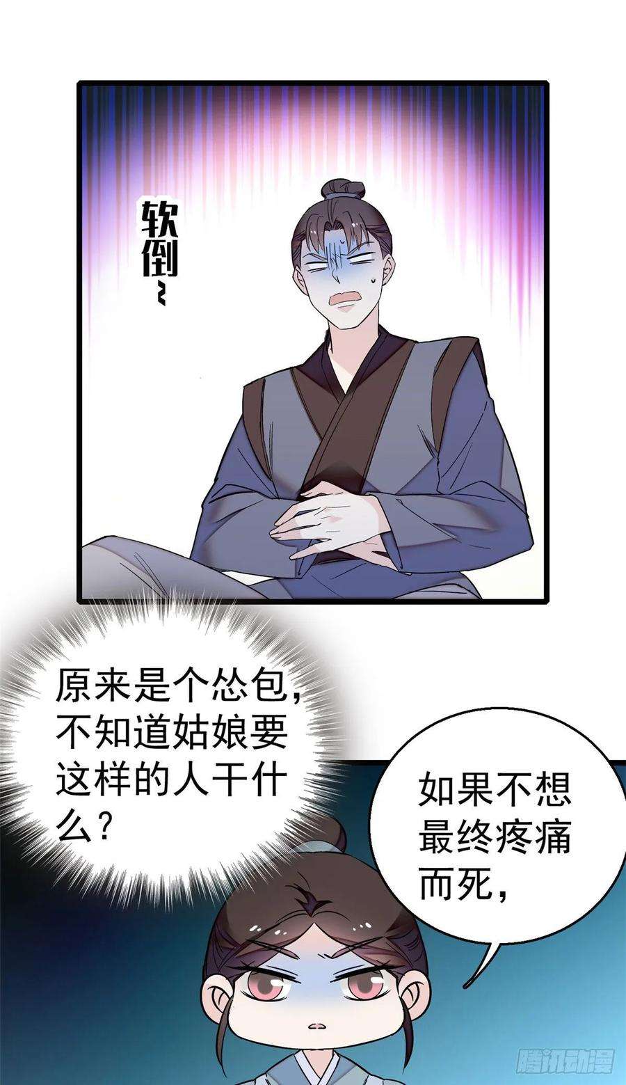 似锦29话 布局