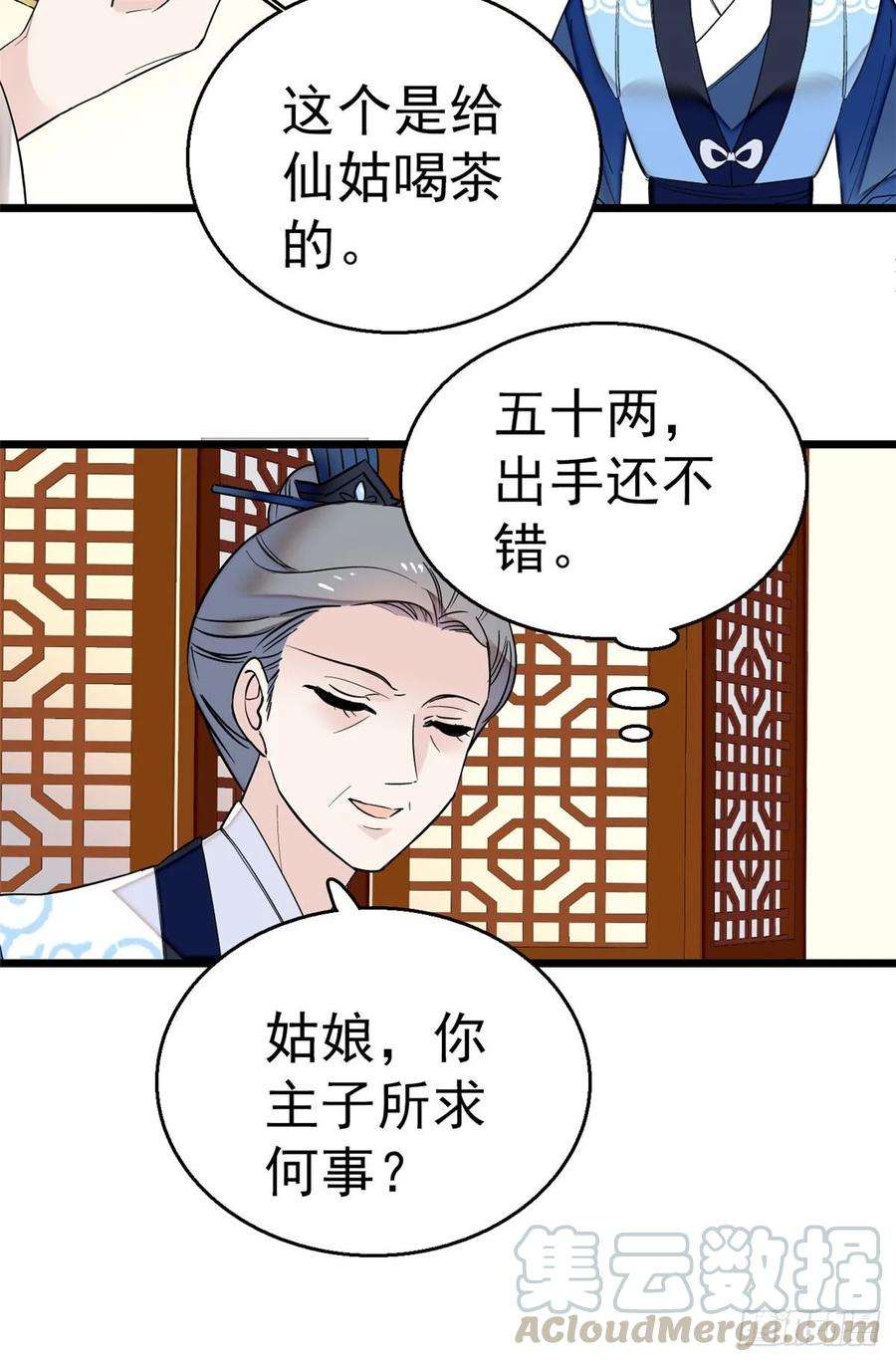 似锦29话 布局