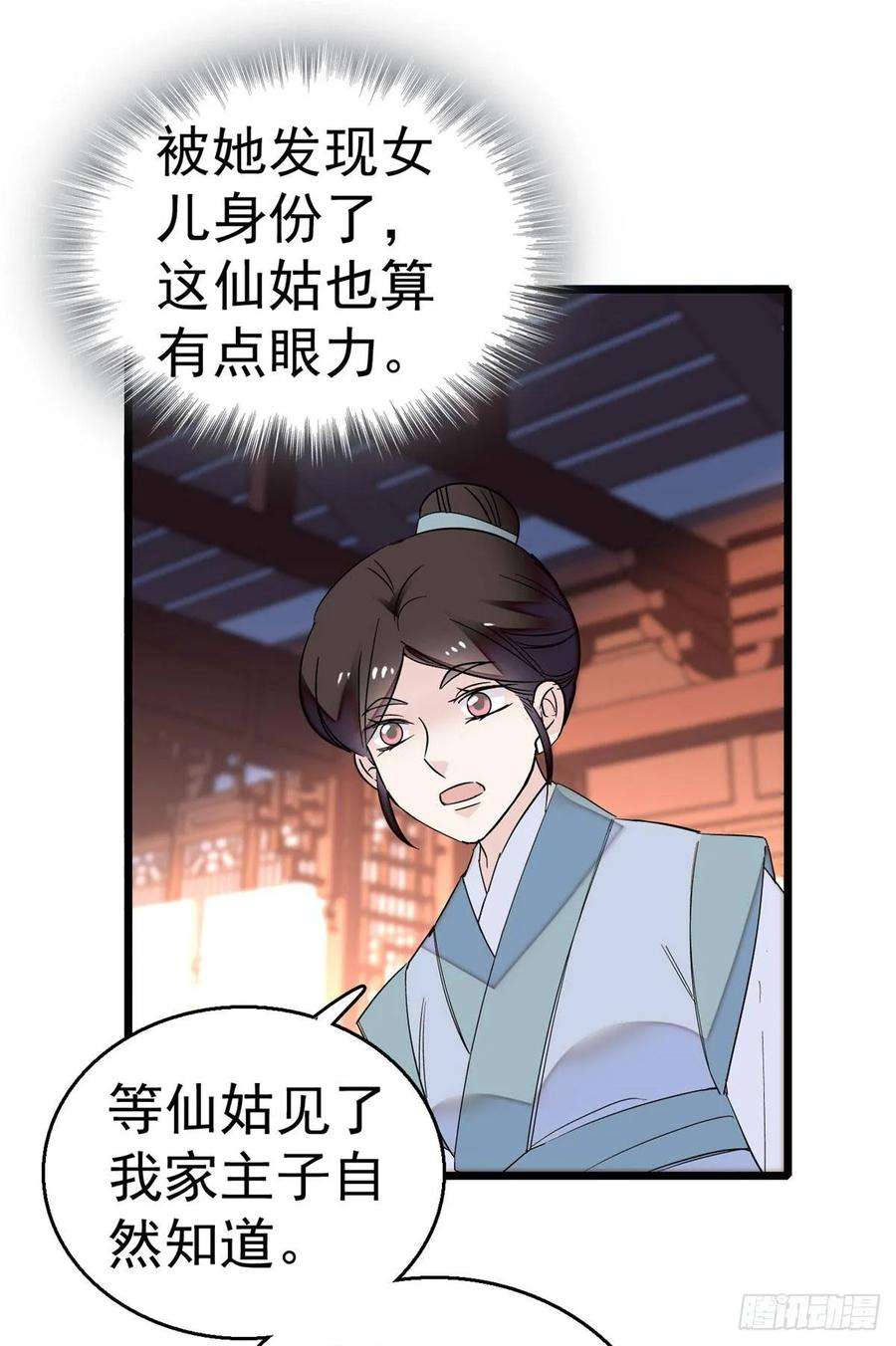 似锦29话 布局