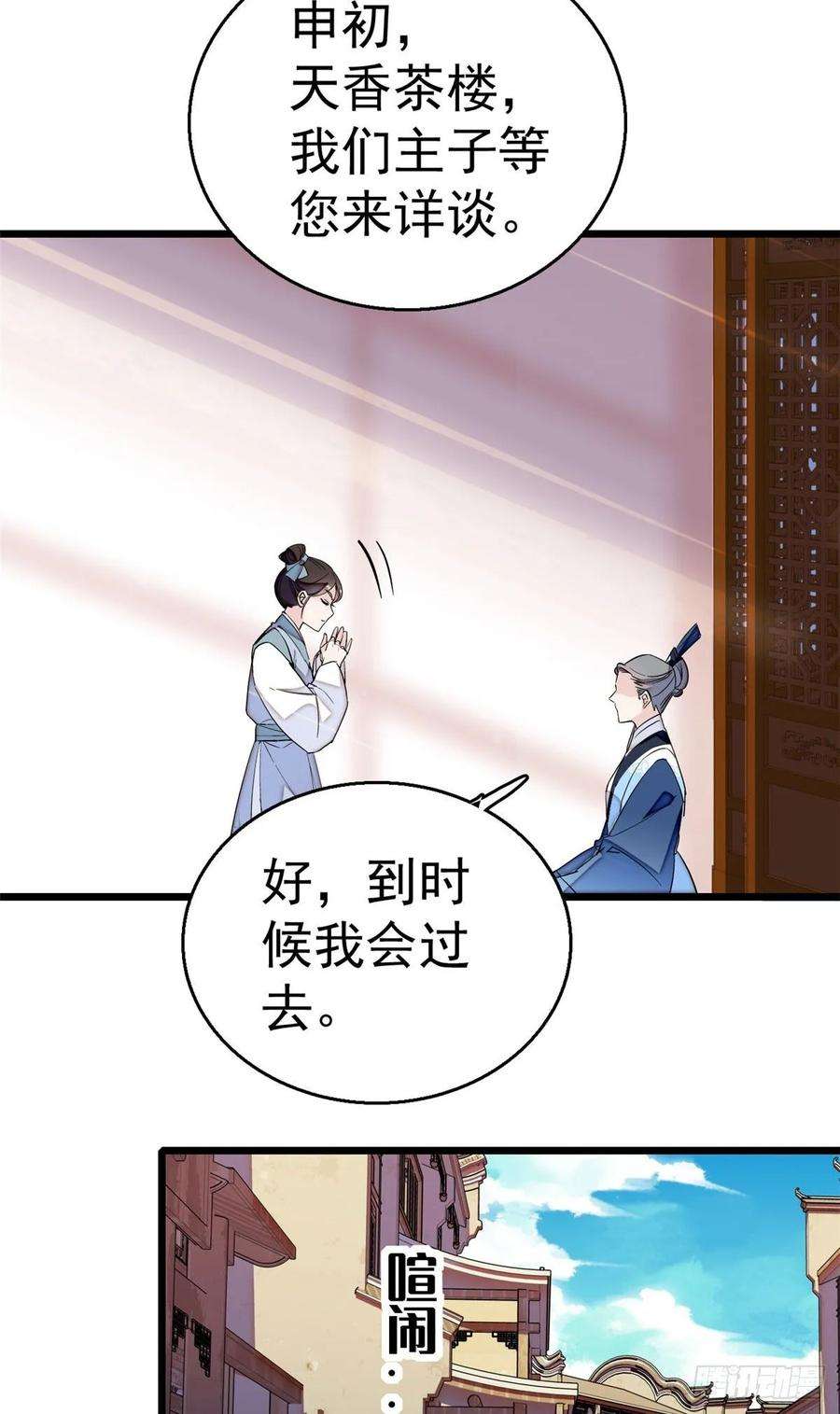 似锦29话 布局