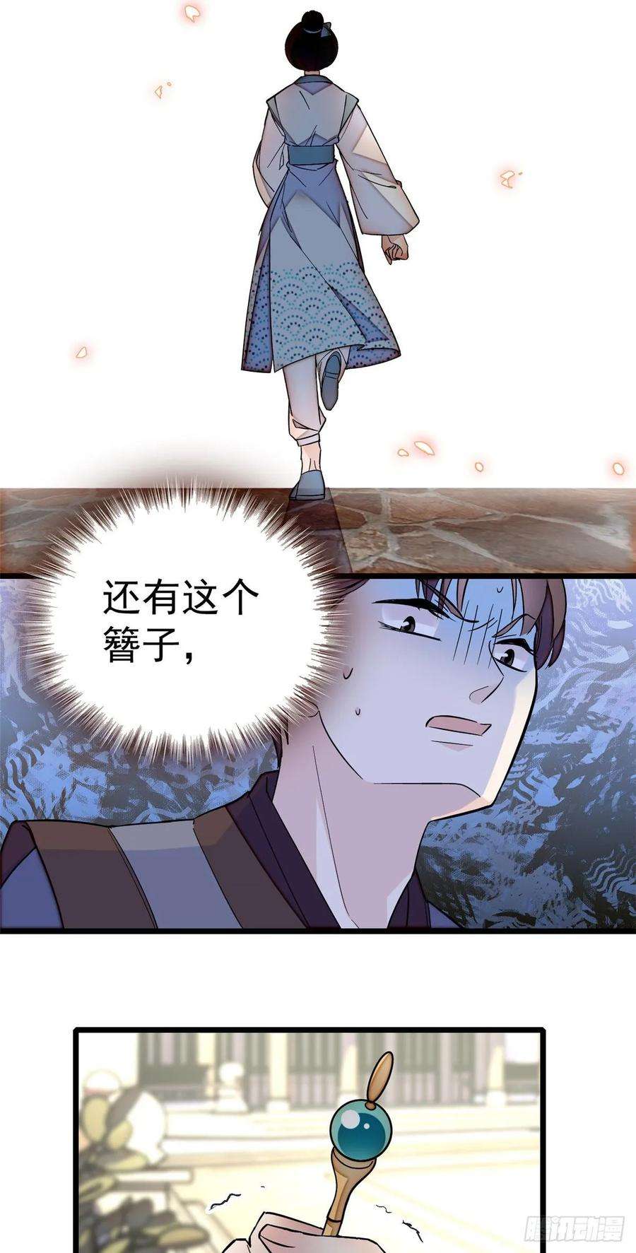 似锦29话 布局