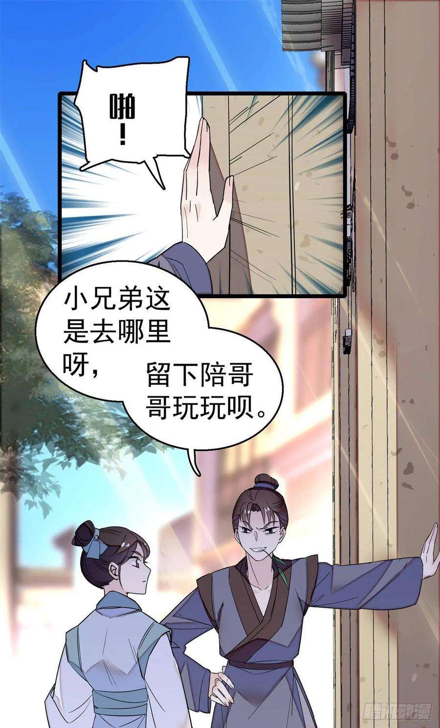似锦29话 布局