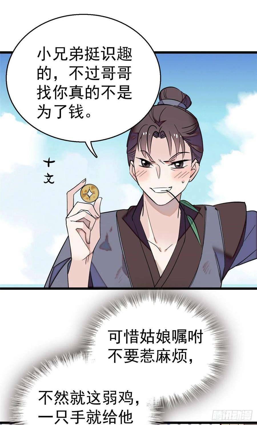 似锦29话 布局