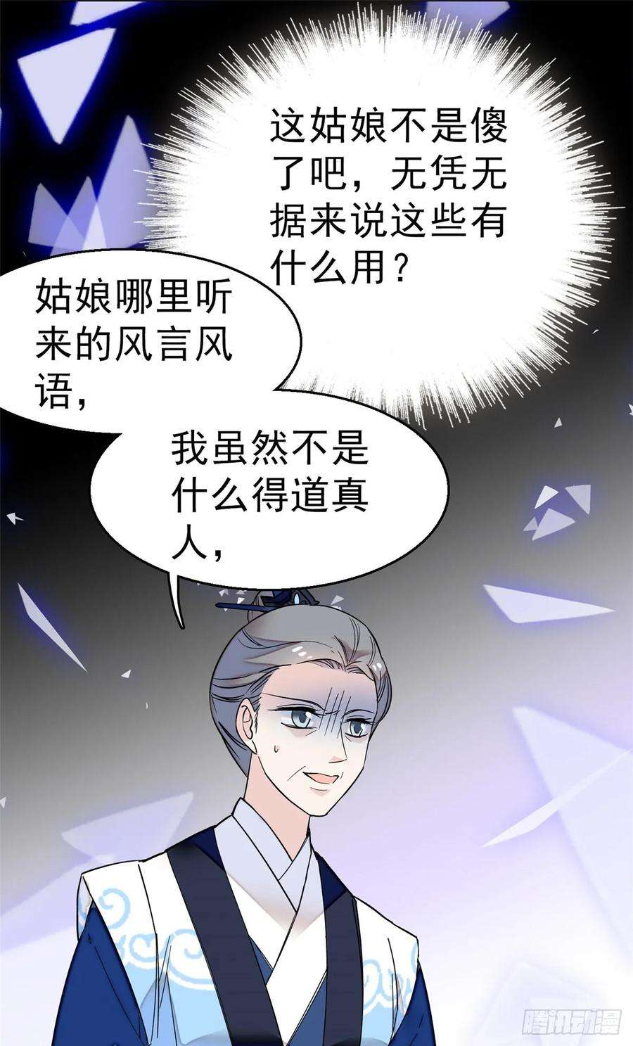 似锦30话 刘仙姑的秘密