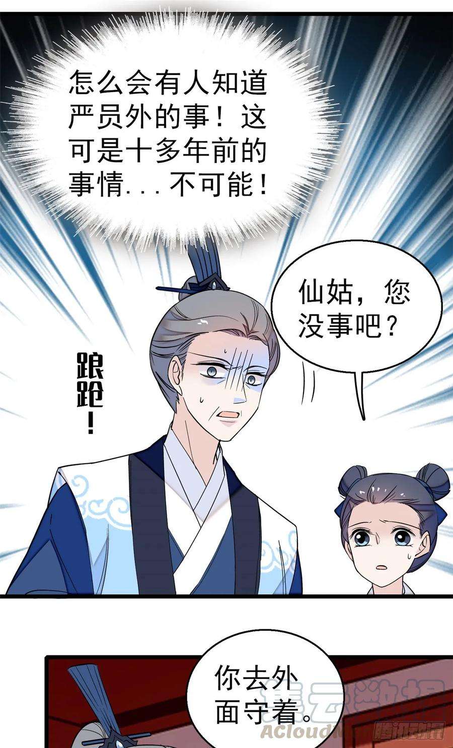 似锦30话 刘仙姑的秘密