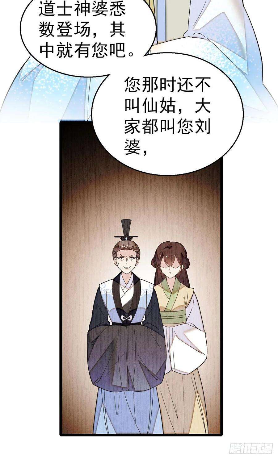 似锦30话 刘仙姑的秘密