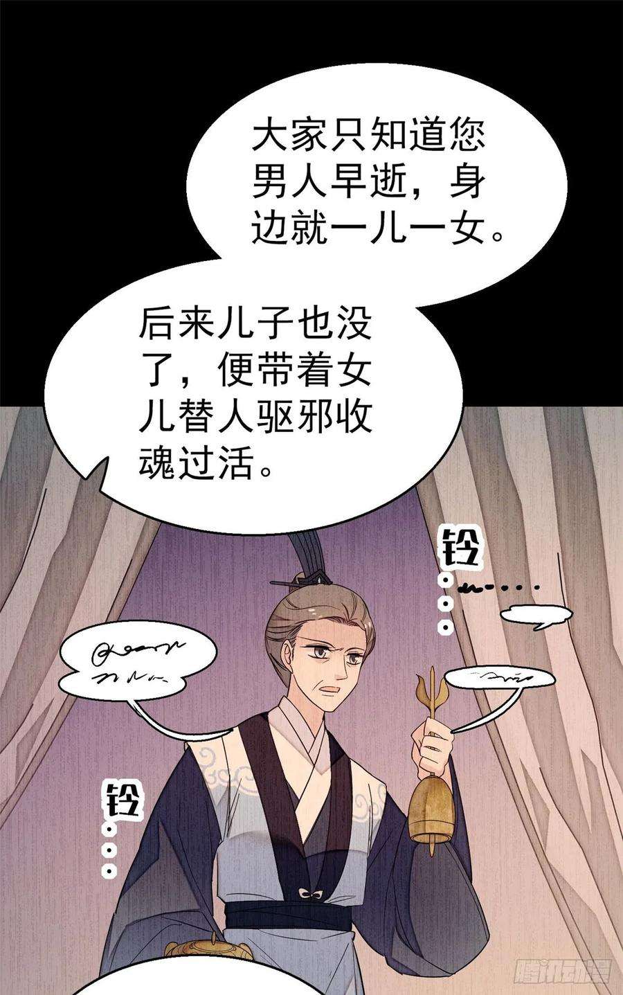 似锦30话 刘仙姑的秘密