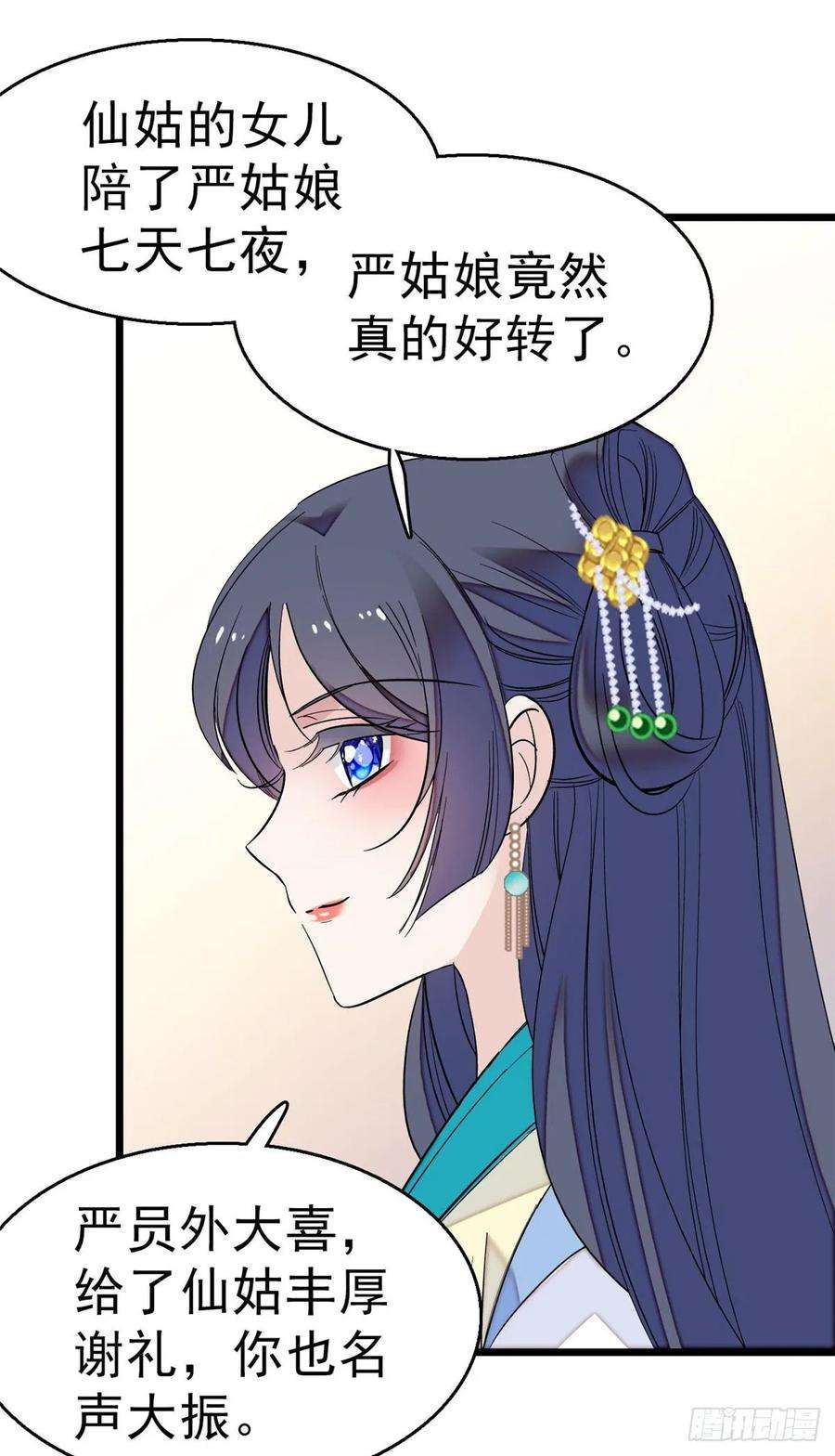 似锦30话 刘仙姑的秘密