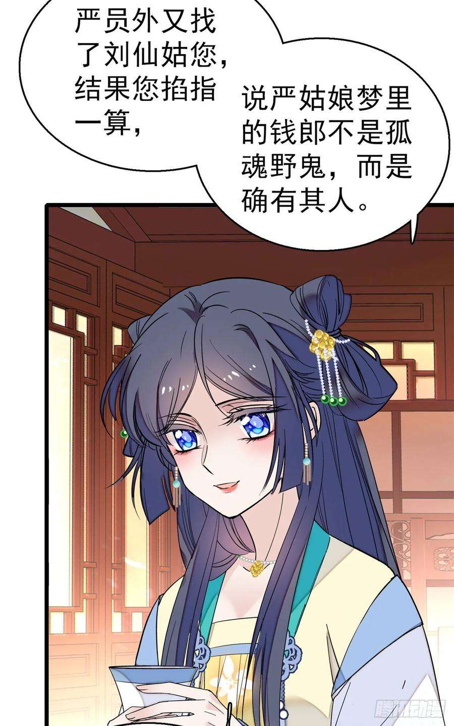 似锦30话 刘仙姑的秘密
