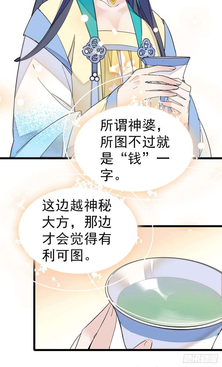 似锦30话 刘仙姑的秘密