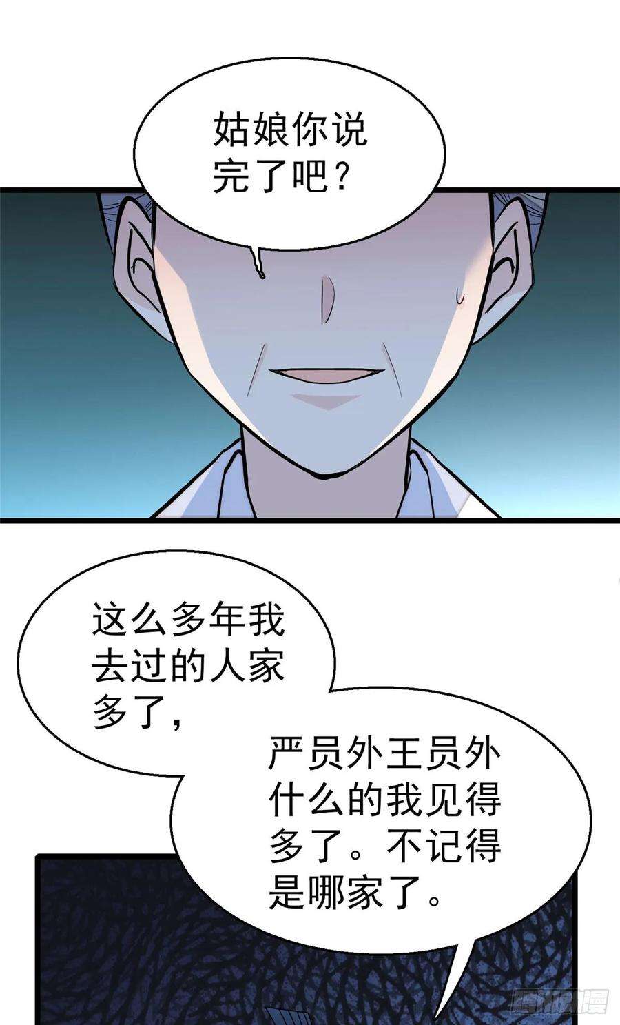 似锦30话 刘仙姑的秘密