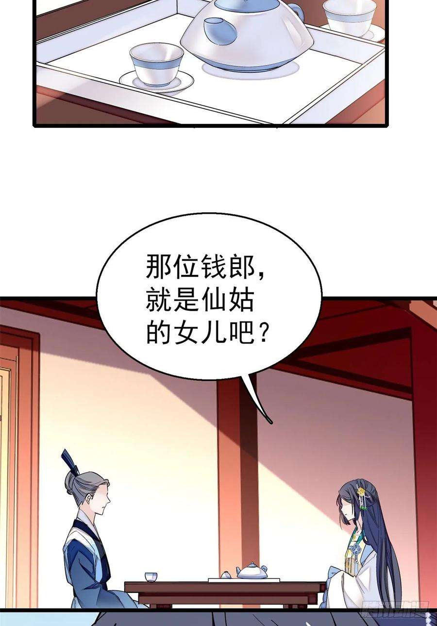 似锦30话 刘仙姑的秘密