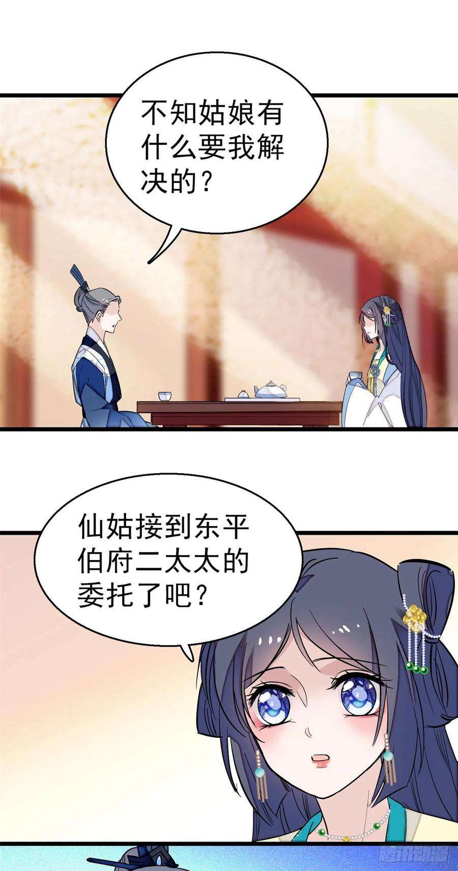 似锦30话 刘仙姑的秘密