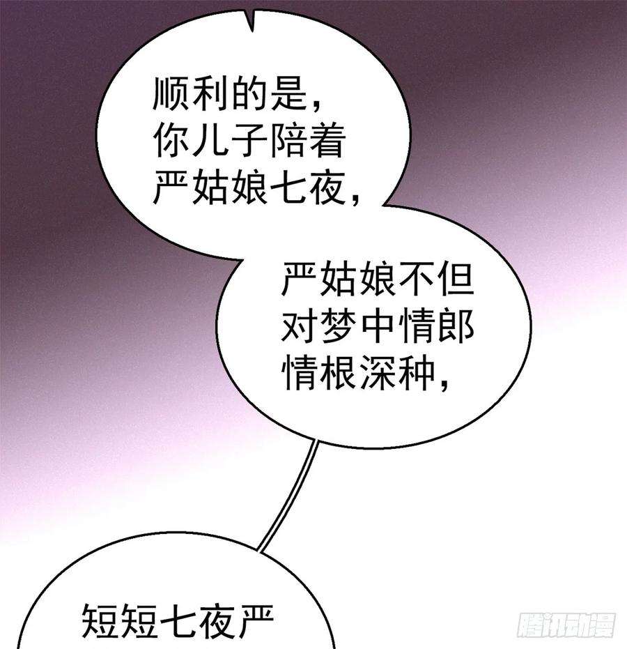 似锦31话 好戏开场