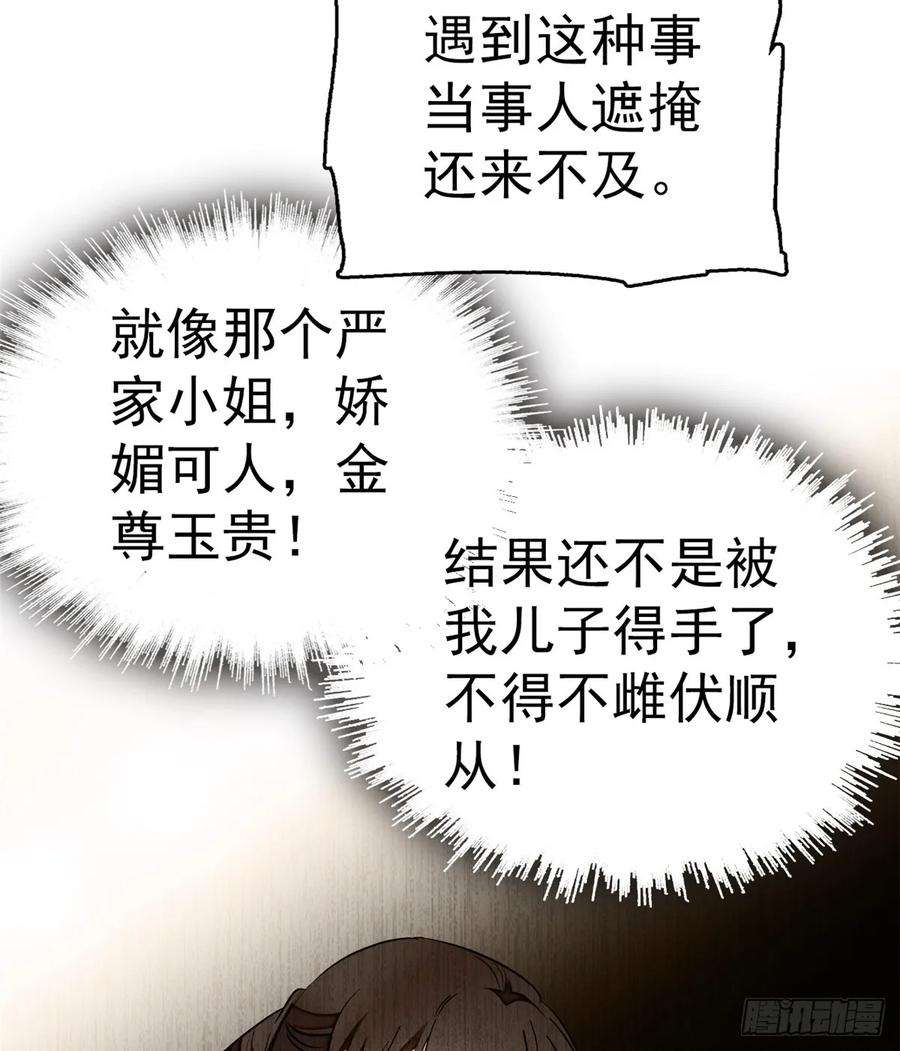 似锦31话 好戏开场
