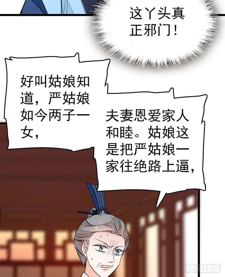 似锦31话 好戏开场