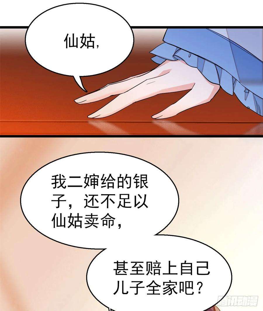 似锦31话 好戏开场