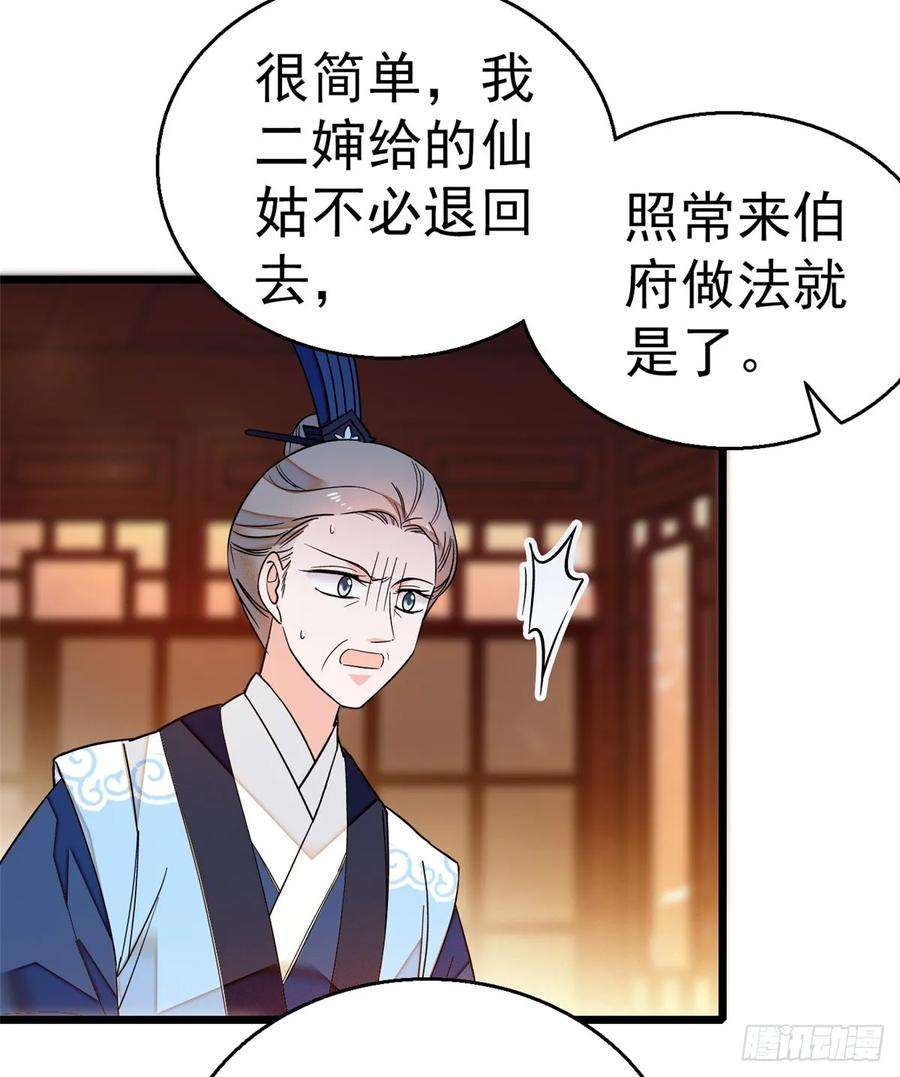 似锦31话 好戏开场