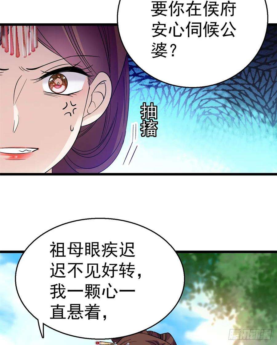 似锦32话 这和说好的不一样啊？