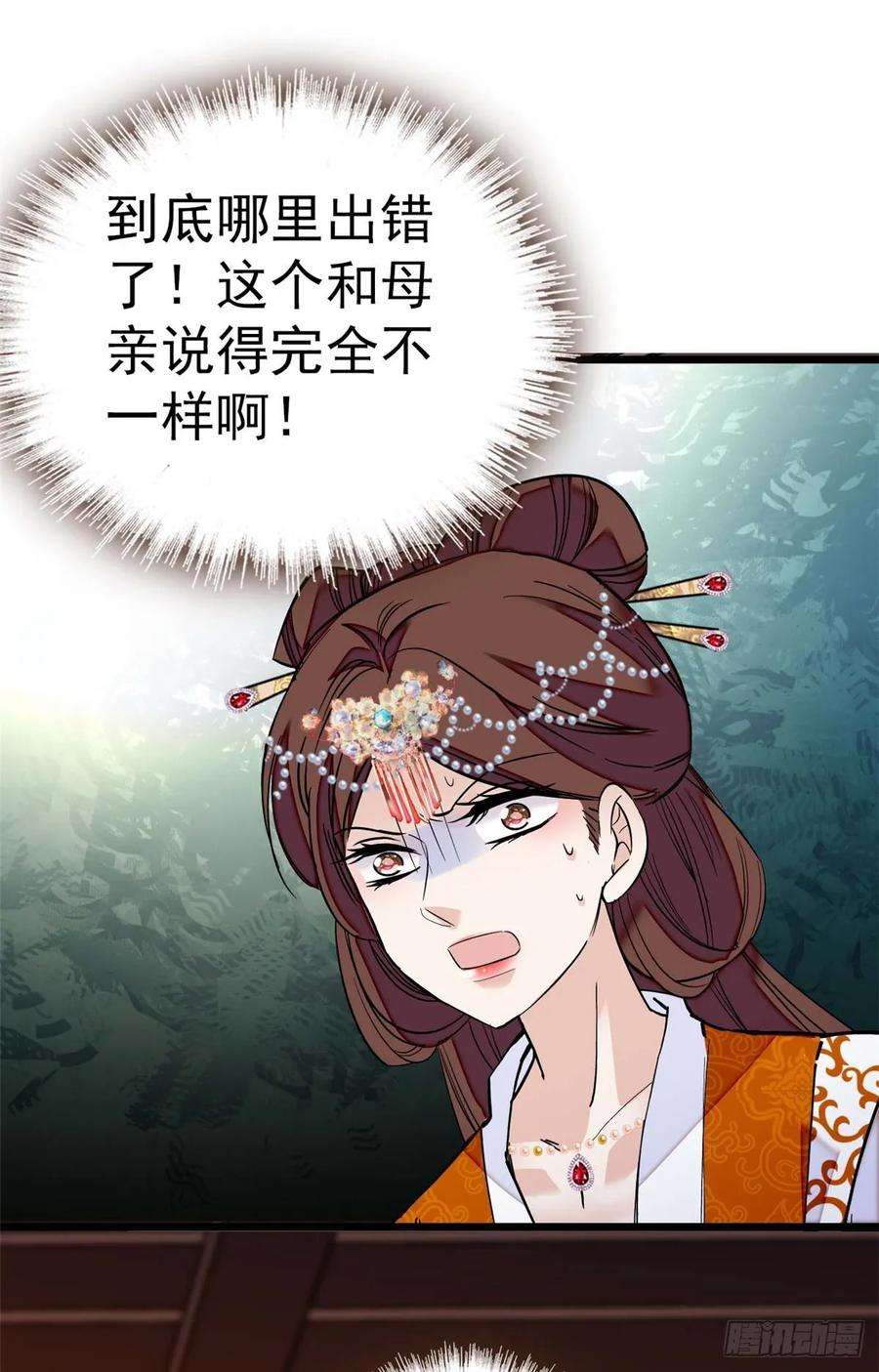 似锦32话 这和说好的不一样啊？