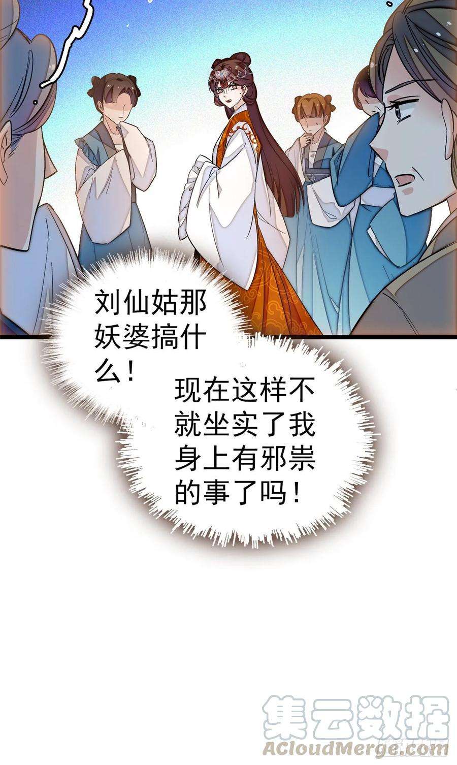 似锦33话 引火上身的姜倩
