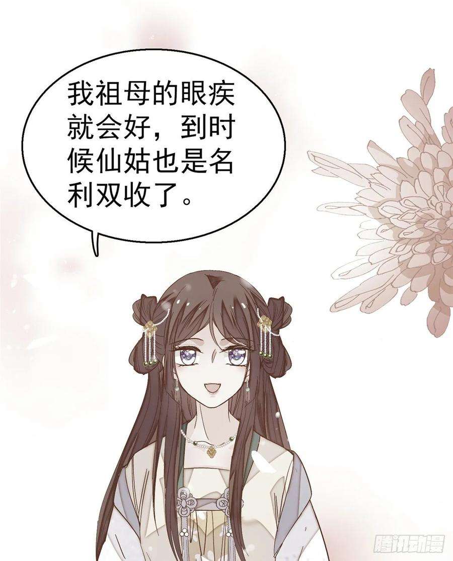 似锦33话 引火上身的姜倩