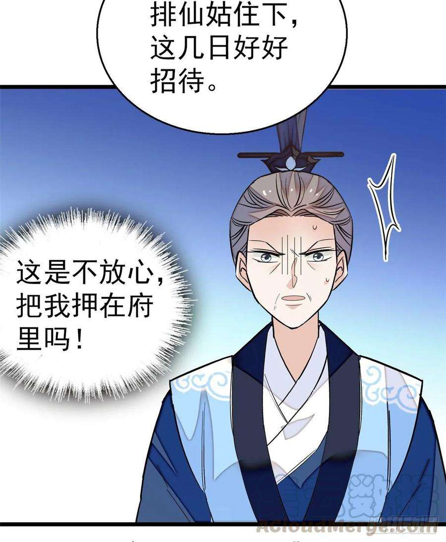 似锦33话 引火上身的姜倩