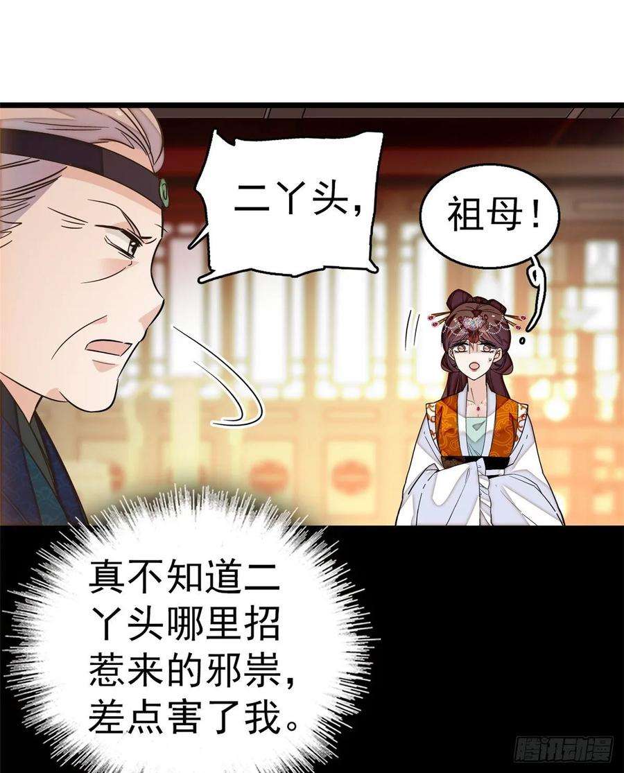似锦33话 引火上身的姜倩