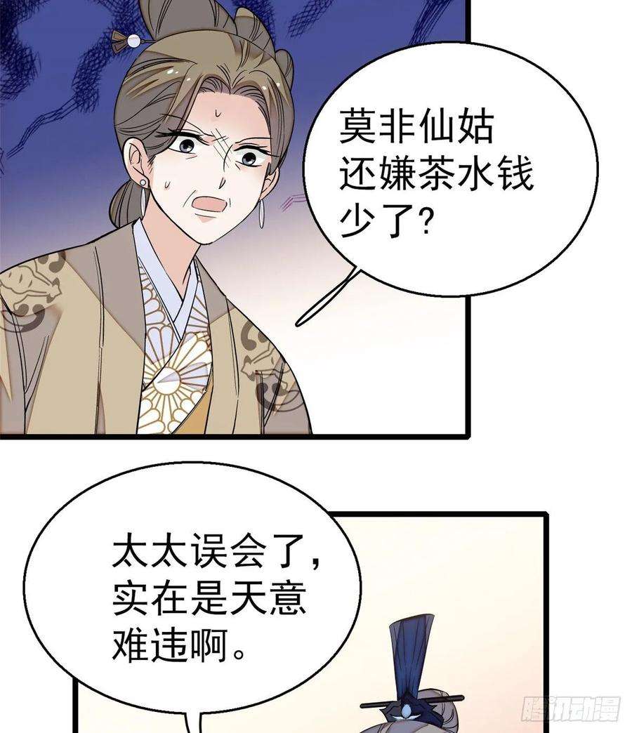 似锦33话 引火上身的姜倩
