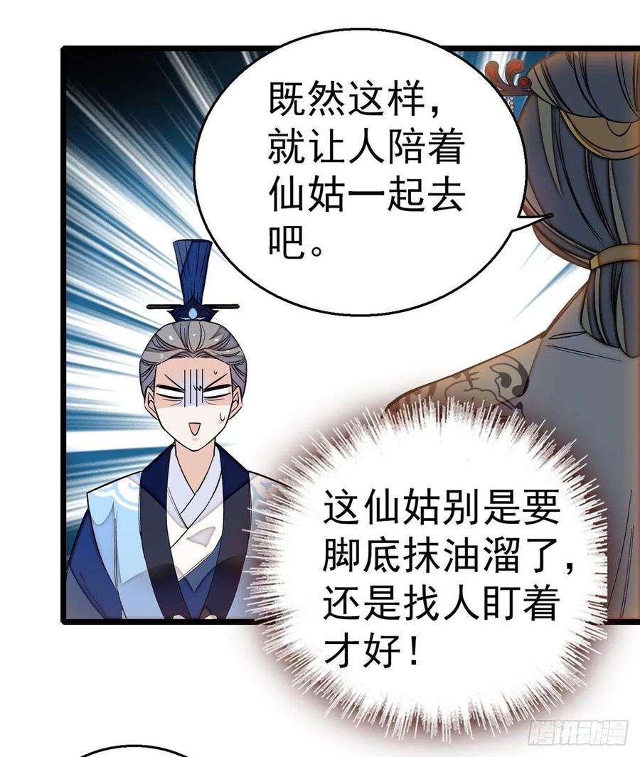 似锦33话 引火上身的姜倩