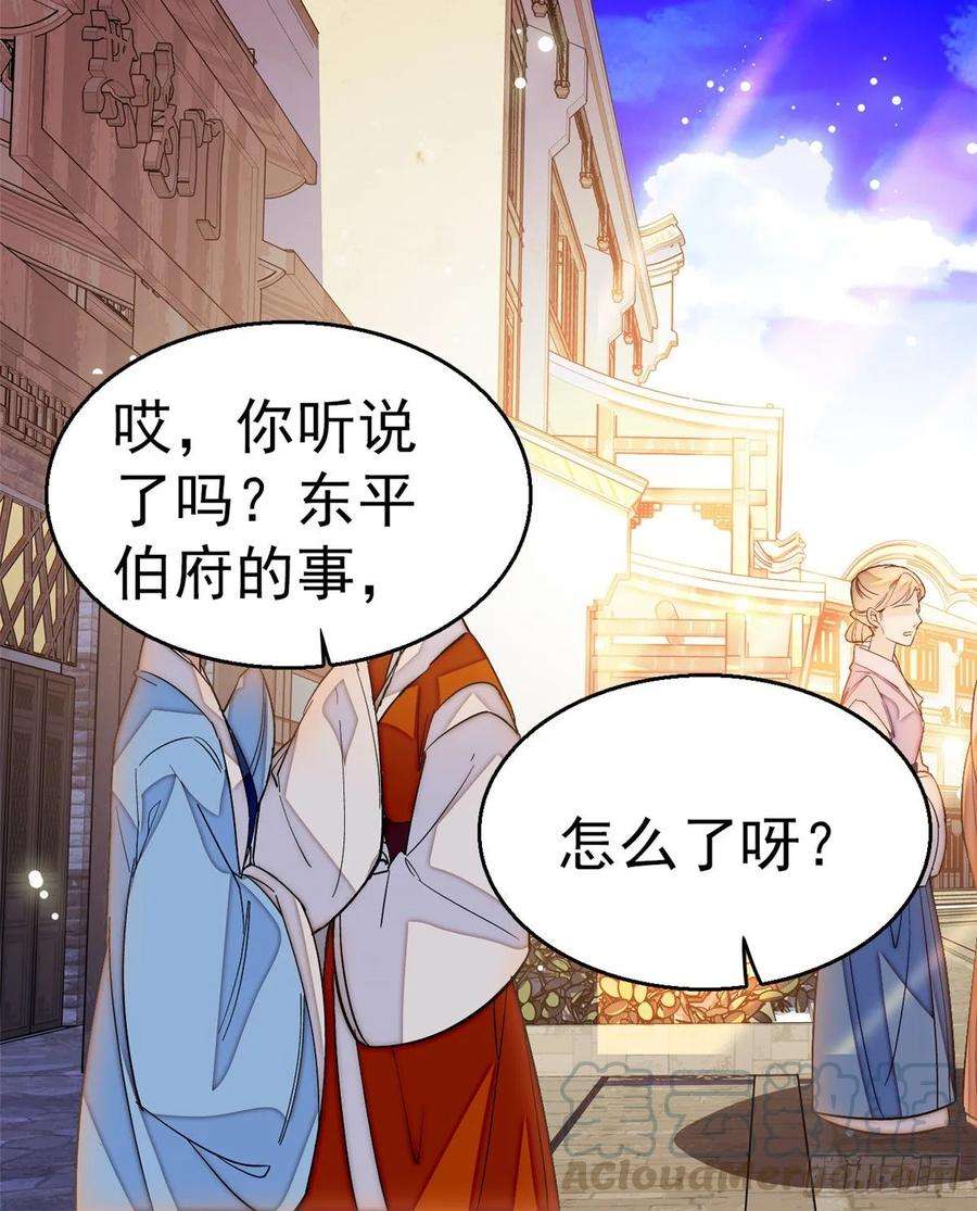 似锦33话 引火上身的姜倩