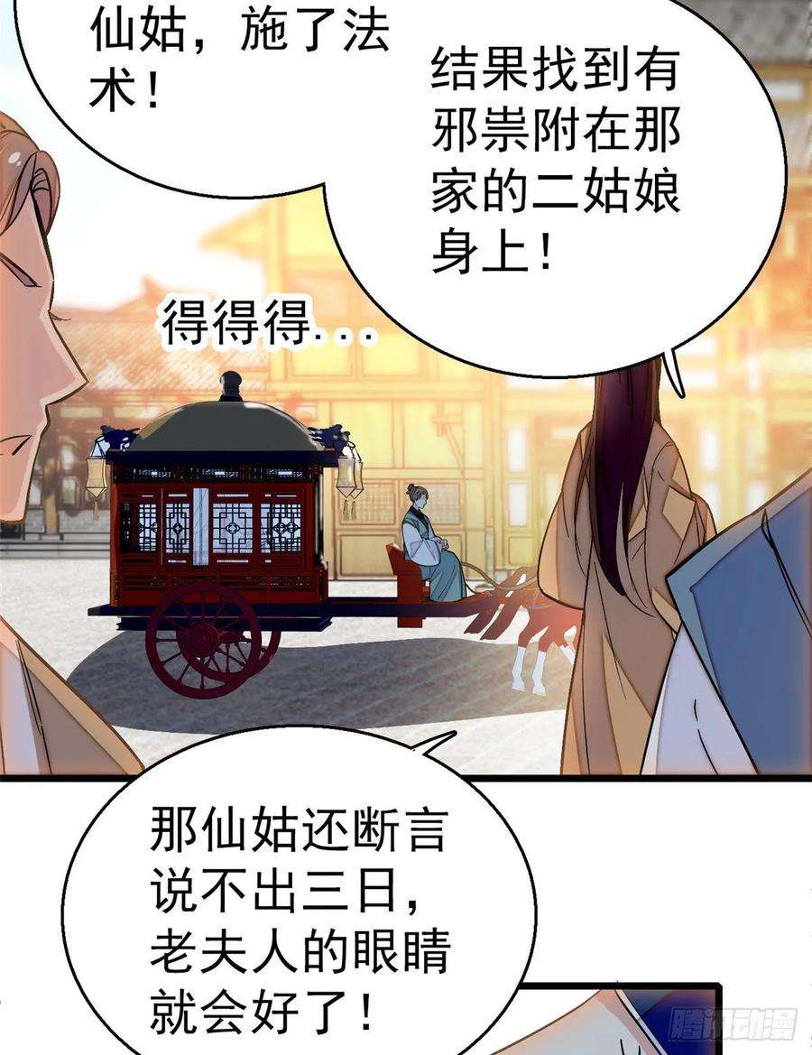 似锦33话 引火上身的姜倩