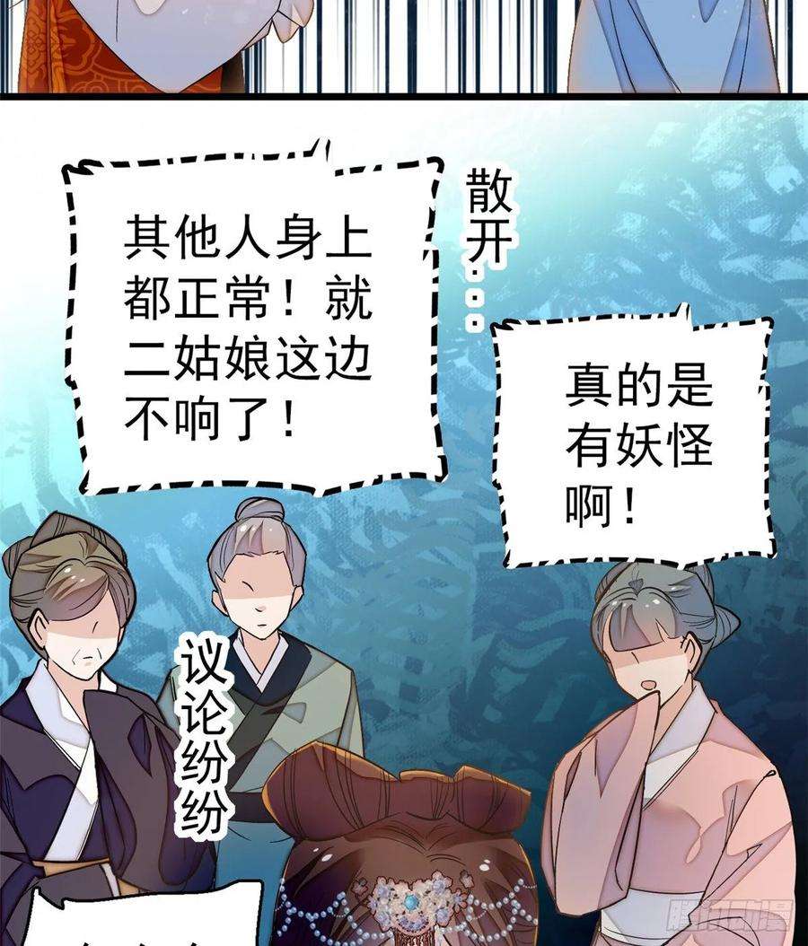 似锦33话 引火上身的姜倩