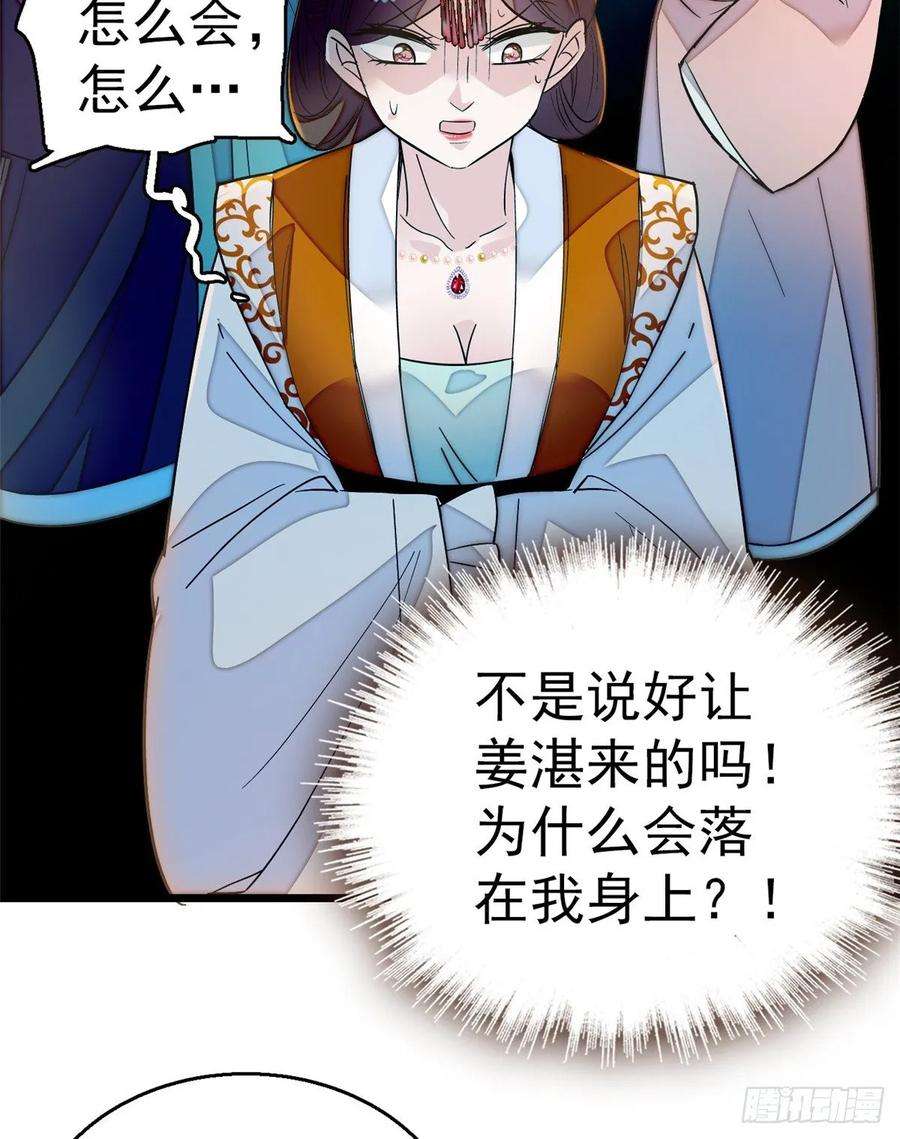 似锦33话 引火上身的姜倩