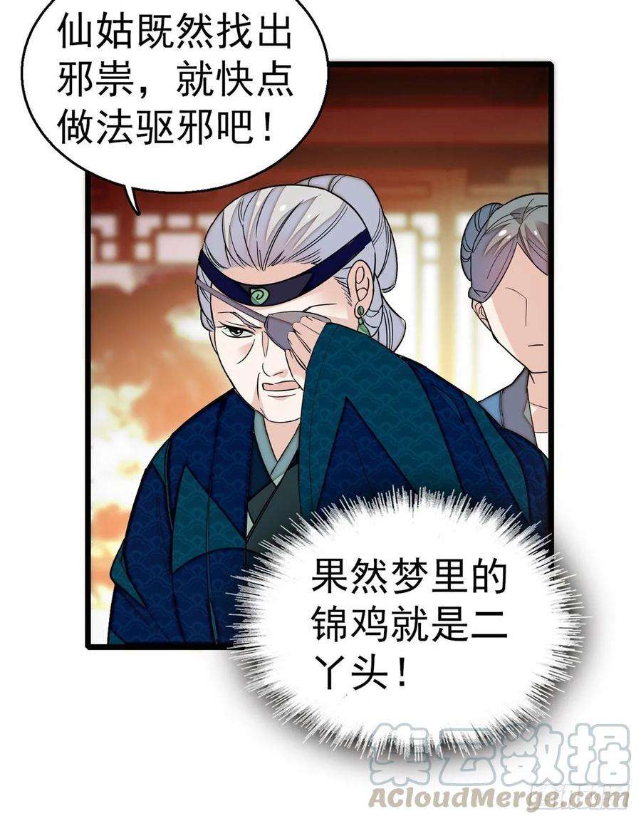 似锦33话 引火上身的姜倩