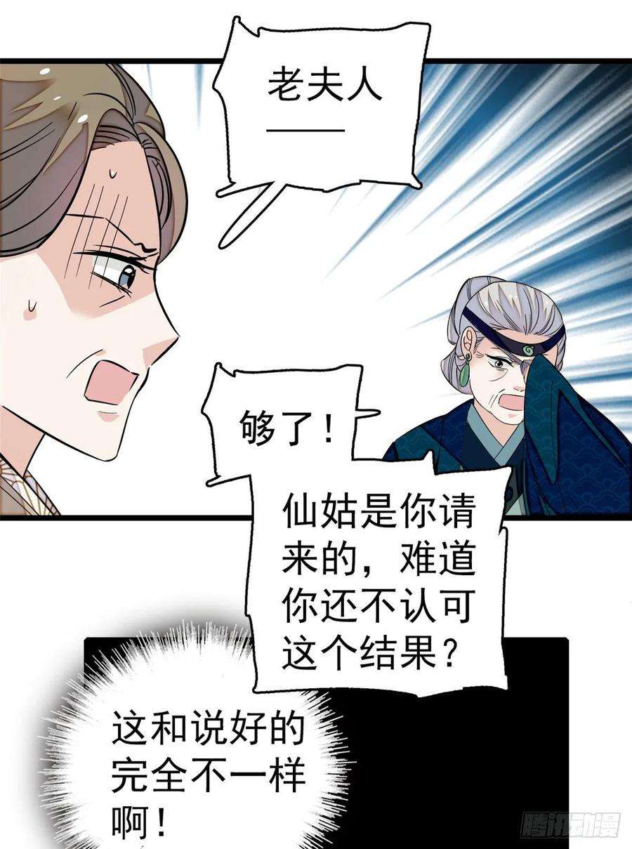 似锦33话 引火上身的姜倩