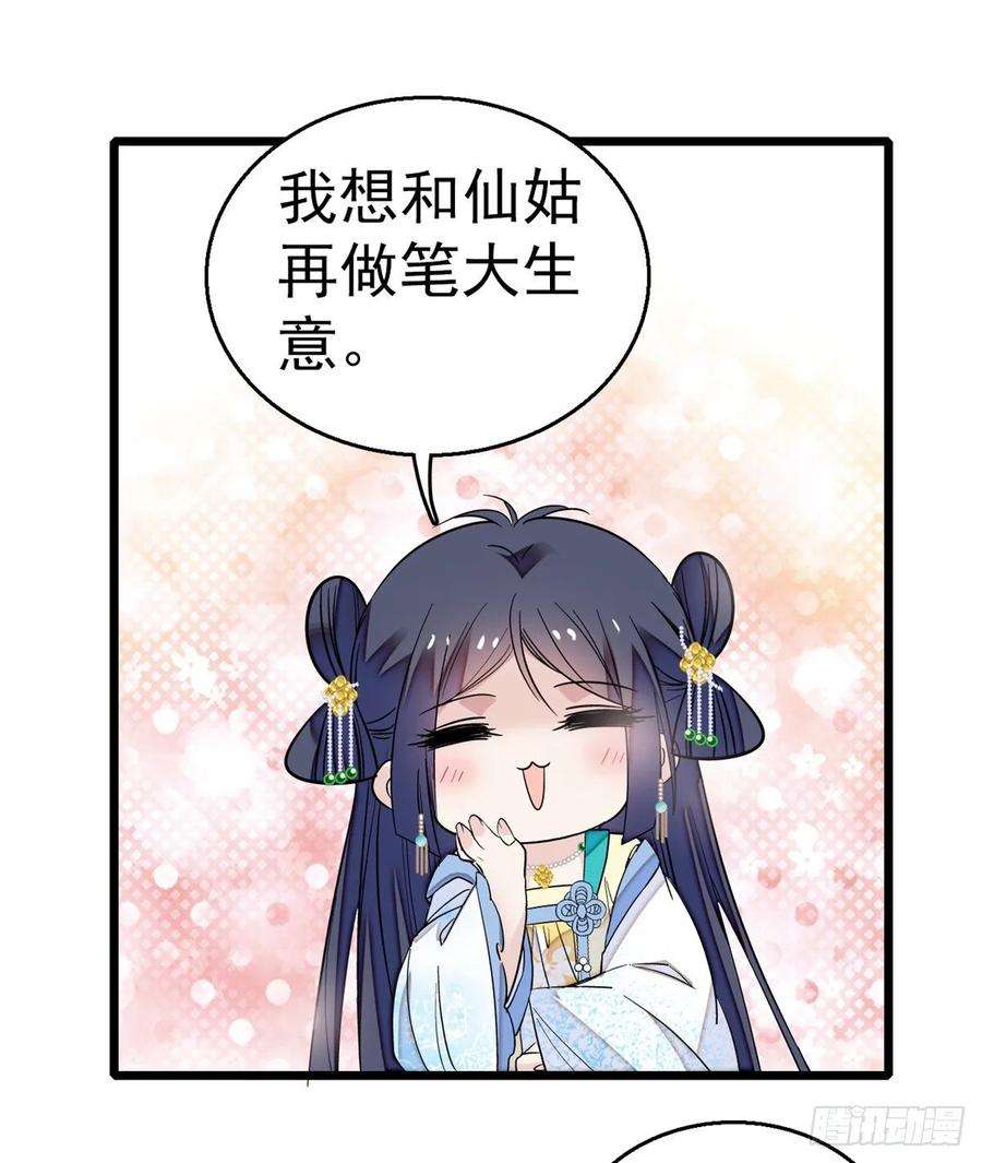 似锦34话 赌局