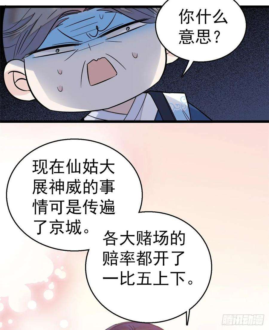 似锦34话 赌局
