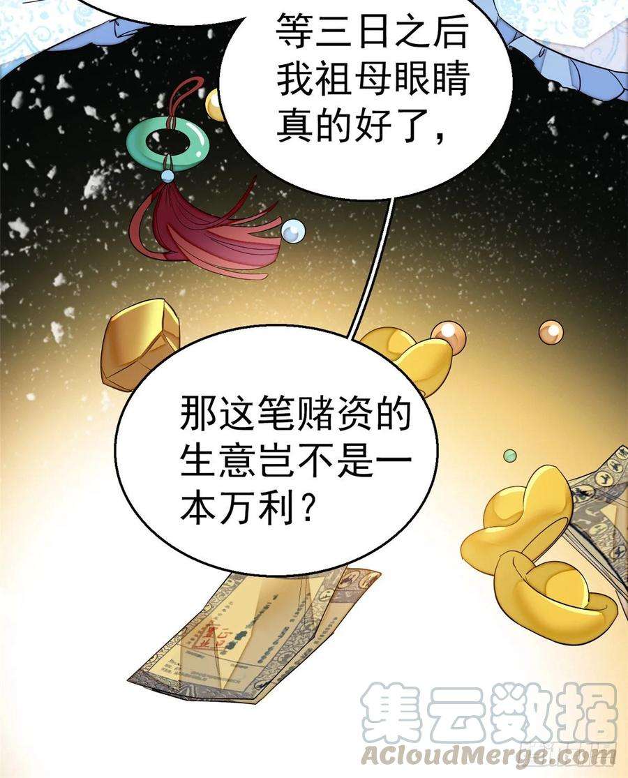 似锦34话 赌局