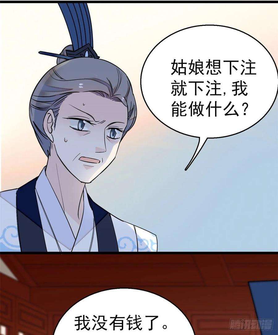 似锦34话 赌局