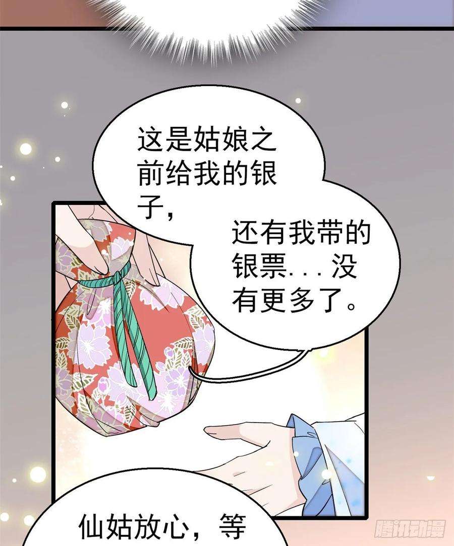 似锦34话 赌局