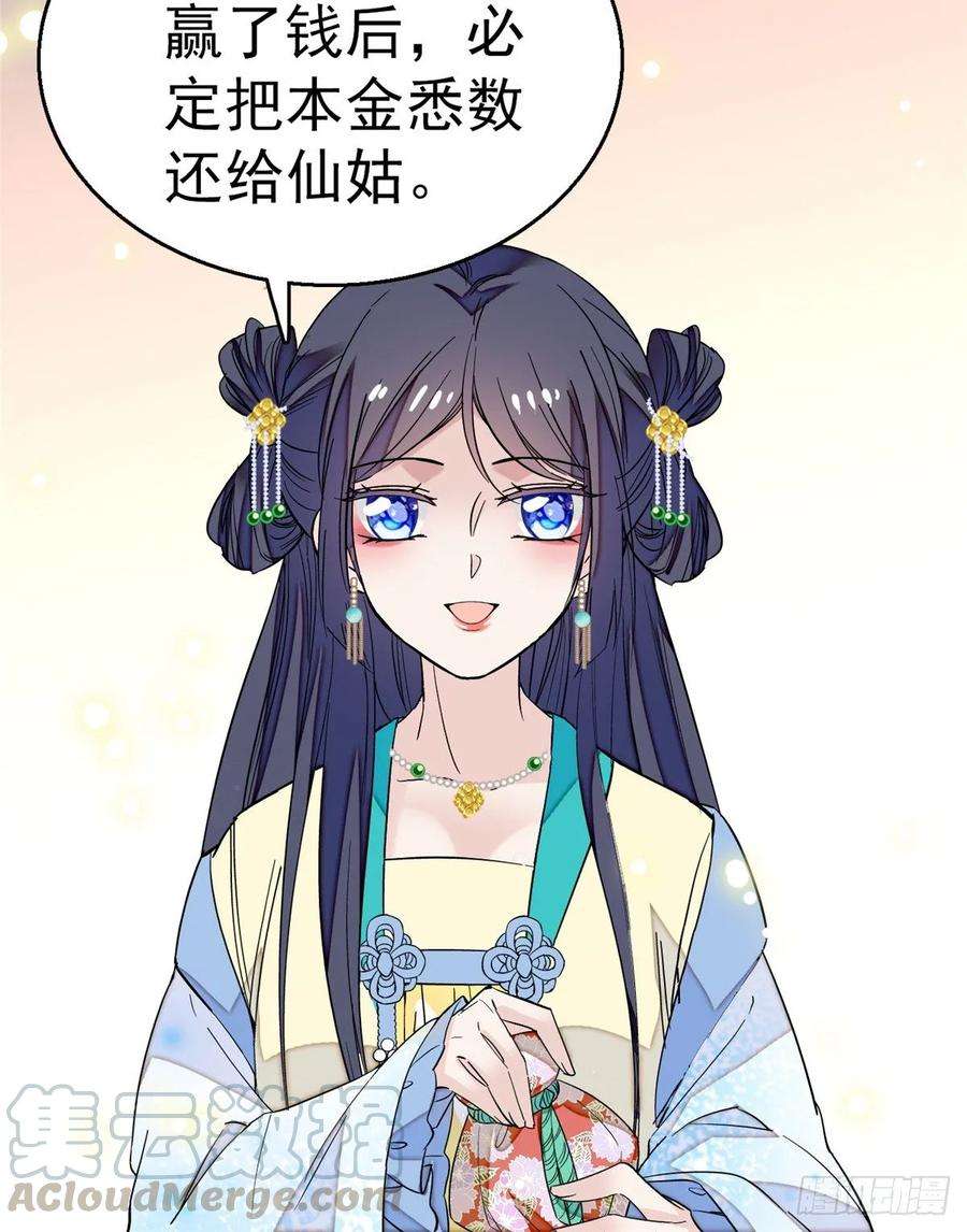 似锦34话 赌局