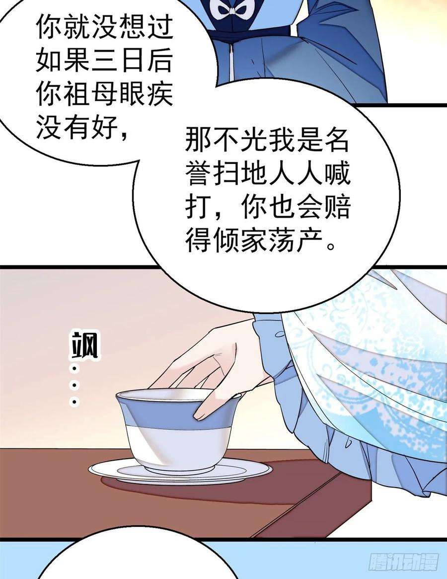 似锦34话 赌局