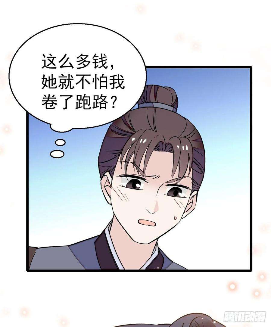 似锦34话 赌局