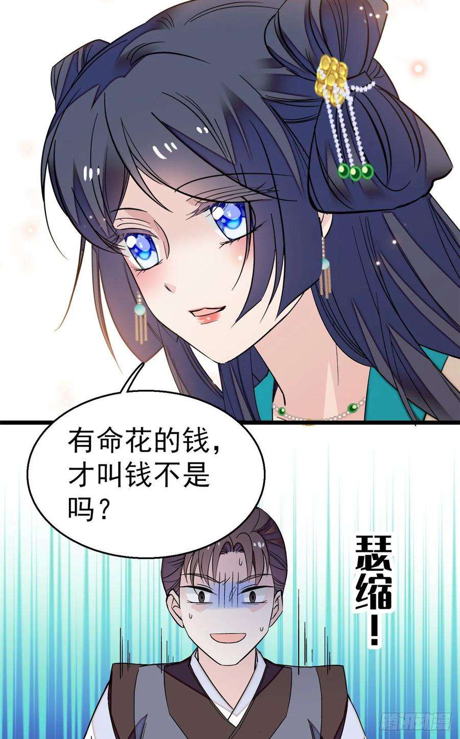 似锦34话 赌局