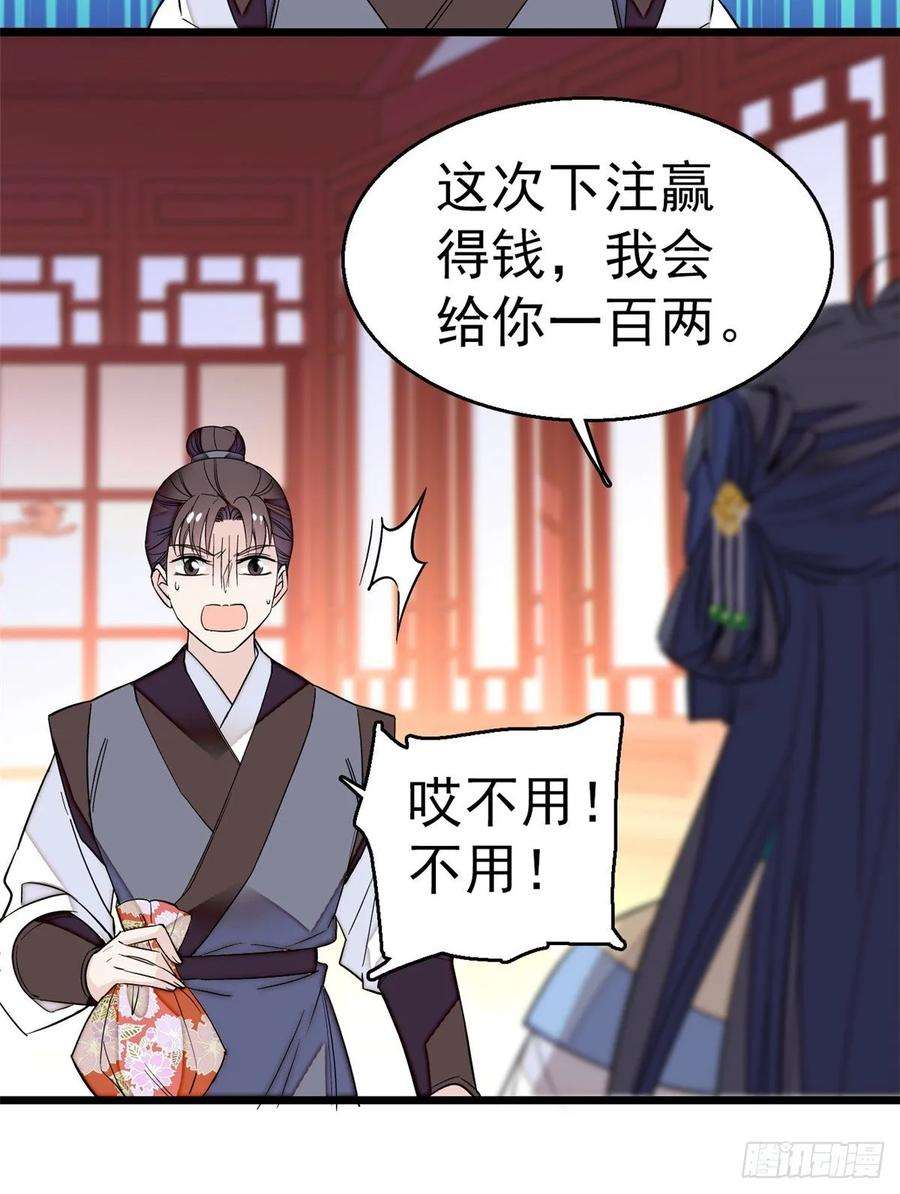 似锦34话 赌局
