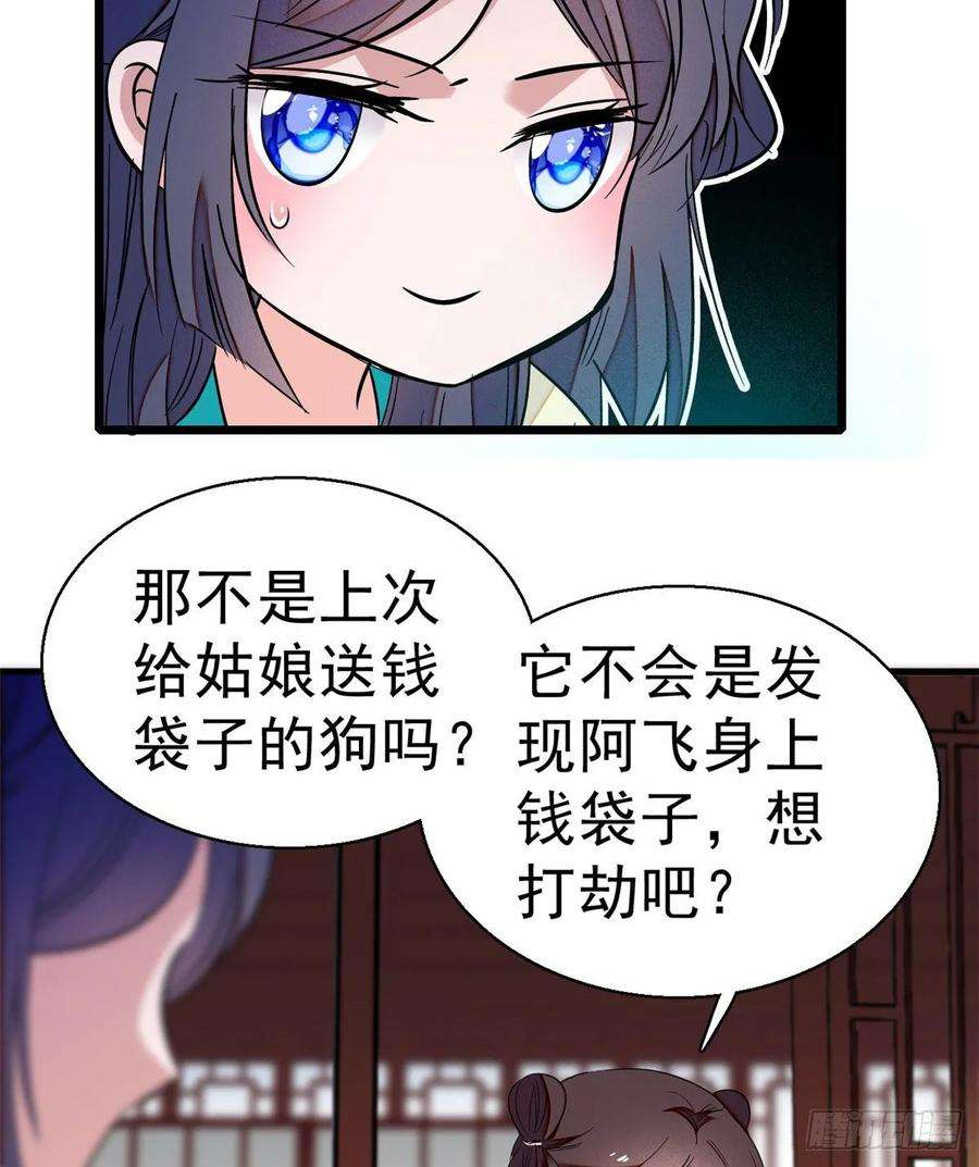 似锦35话 连条狗都打不过