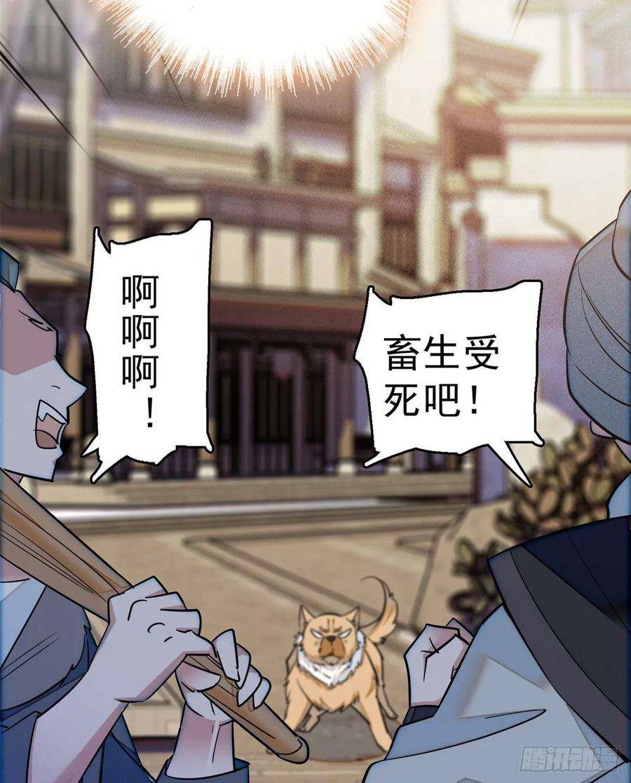 似锦35话 连条狗都打不过
