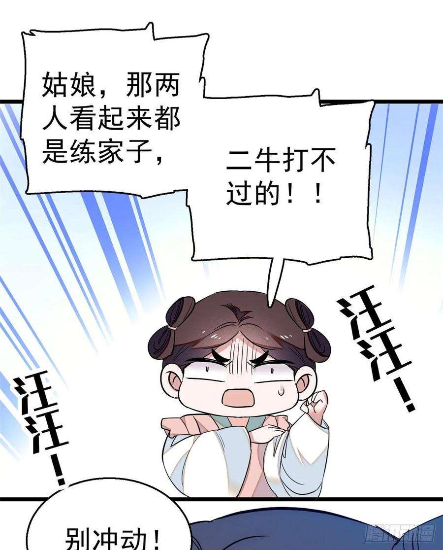 似锦35话 连条狗都打不过