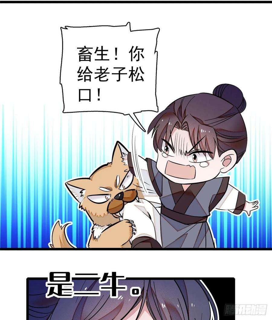 似锦35话 连条狗都打不过